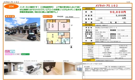 メゾネット・アミ102 102号 0