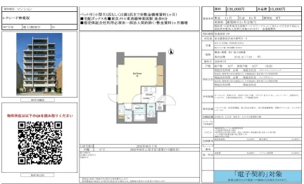 レクシード神楽坂 207号 0