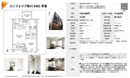 コンフォリア新川 0405号 0