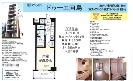 ドゥーエ向島 205号 0