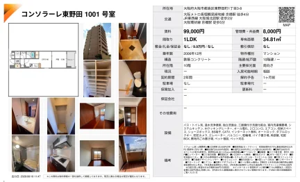 コンソラーレ東野田 1001号室 1001号 0