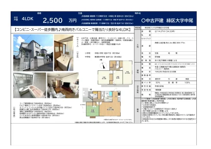 緑区大字中尾 0