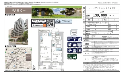 パークアクシス柏 204号室 204号 0