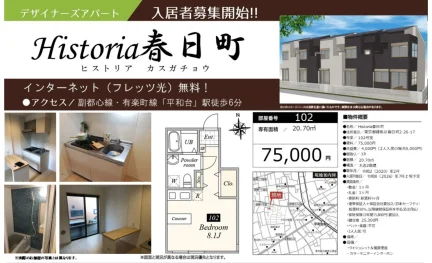 Historia春日町 102号室 0