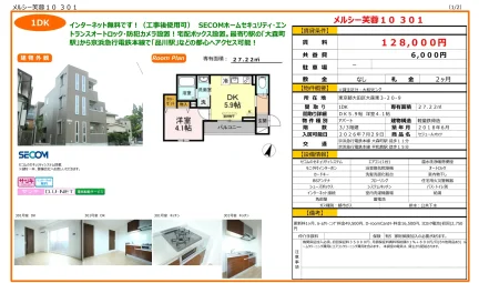 セジュールオッツ 301号 0