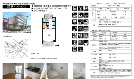 プライムコート成増 406号 0