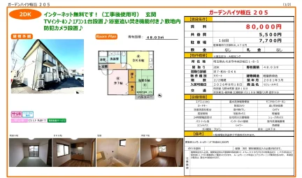 ガーデンハイツ桜丘 205 205号 0