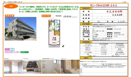 サニーフラット三ツ沢 203号 0