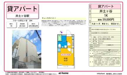 フルール井土ヶ谷 0
