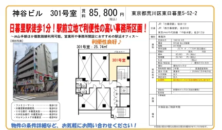神谷ビル 301号 0