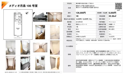 メディオ月島 106号 0