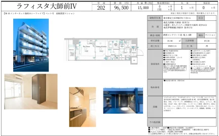 ラフィスタ大師前IV 202号 0