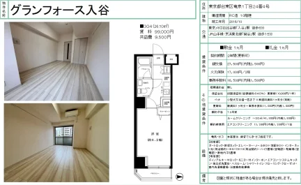 グランフォース入谷 1304 0