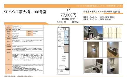 SPハウス扇大橋 106号 0