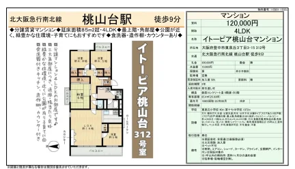 イトーピア桃山台マンション 12号 0