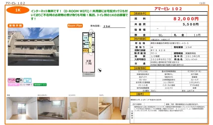 アマービレ 102号 0
