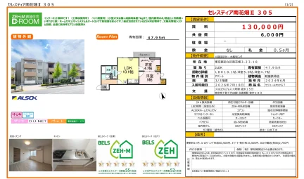 セレスティア南花畑Ⅱ 305 305号 0