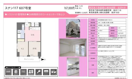 ハウスメイト管理物件 607号 0
