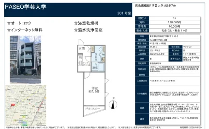 PASEO学芸大学 301号 0