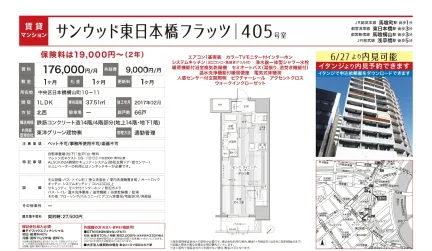 サンウッド東日本橋フラッツ 405 405号 0