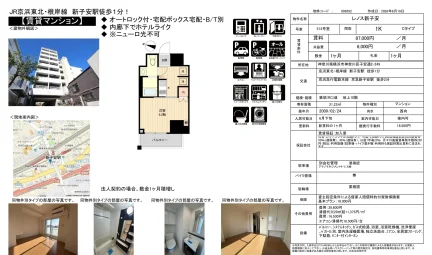 レノス新子安 512号 0