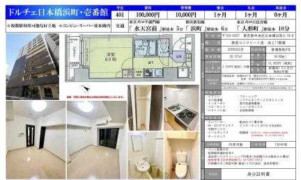ドルチェ日本橋浜町壱番館 401 401号 0