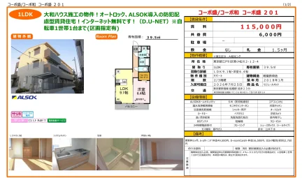 セジュールオッツ 201号 0