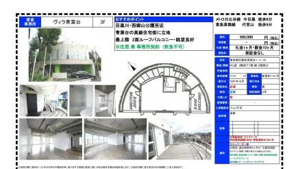 ヴィラ青葉台 3号 0