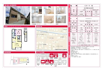 ビオーラ 桜 201号 0