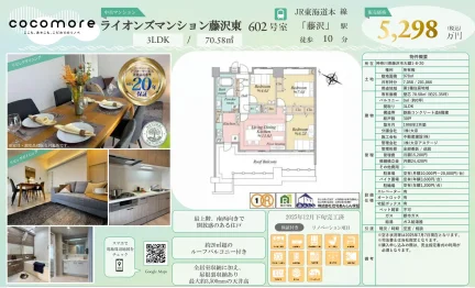 ライオンズマンション藤沢東 602号 0