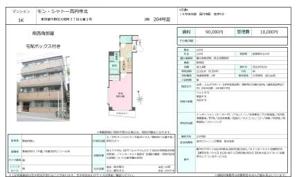 モン・シャトー高円寺北 204号 0