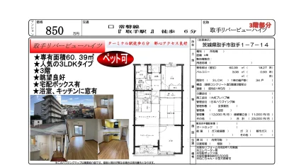 取手リバービューハイツ 3号 0
