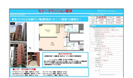 モナークマンション根岸 9号 0