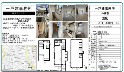 一戸建事務所 3 0