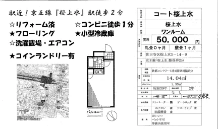 コート桜上水 0