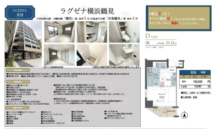 ラグゼナ横浜鶴見 609号 0