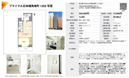 プライマル日本橋馬喰町1202号室 1202号 0