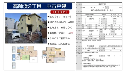 4-Bedroom House Near Station in Takashinohamacho 0