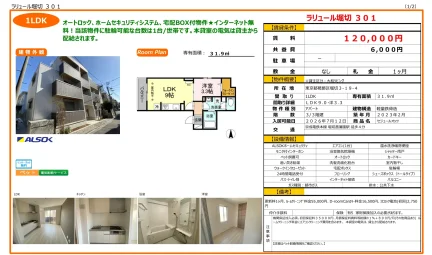 ラリュール堀切 301号 0