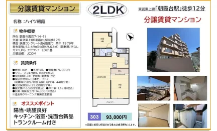 ハイツ朝霞 303号 0
