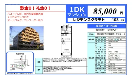 レジデンスクラモト 403号 0
