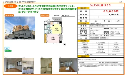シェナンド土樋 305 305号 0