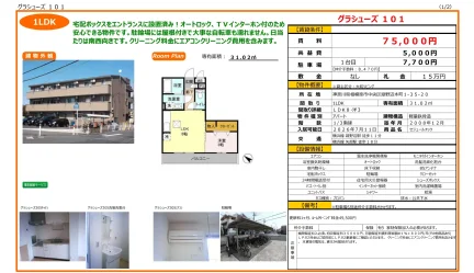 セジュールオッツ 305号 0