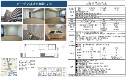 ガーデン板橋氷川町 718 0