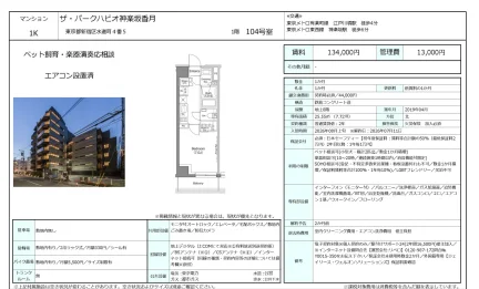 ザ・パークハビオ神楽坂香月 104号 0