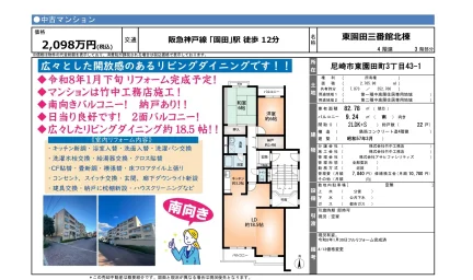東園田三番館北棟 3階 0