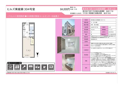 ヒルズ東綾瀬 304号 0