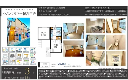 メゾンフラワー新高円寺 103号 0