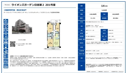 ライオンズガーデン日吉第2 201号 0