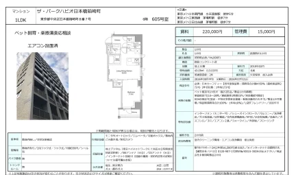ザ・パークハビオ日本橋箱崎町 605号室 0